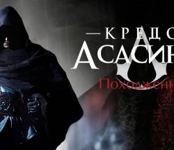 Assassin's Creed