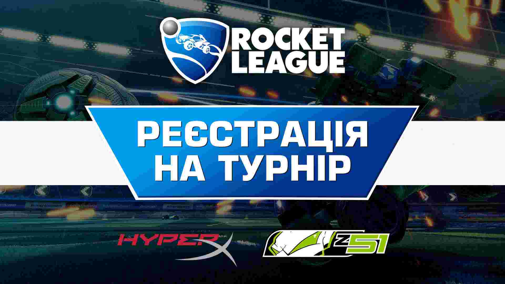 PlayUA турнір з Rocket League