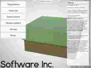 Software Inc.
