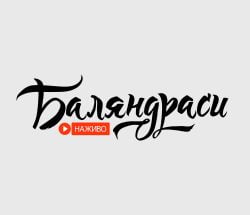Баляндраси