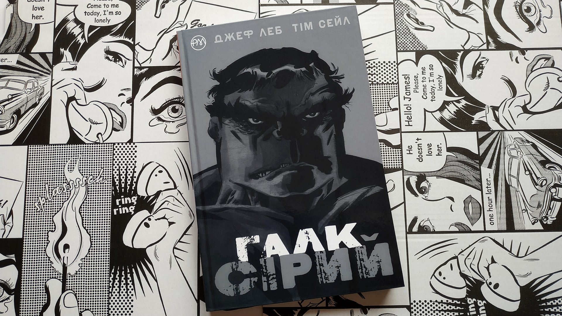 Комікс Галк: Сірий / Hulk: Gray