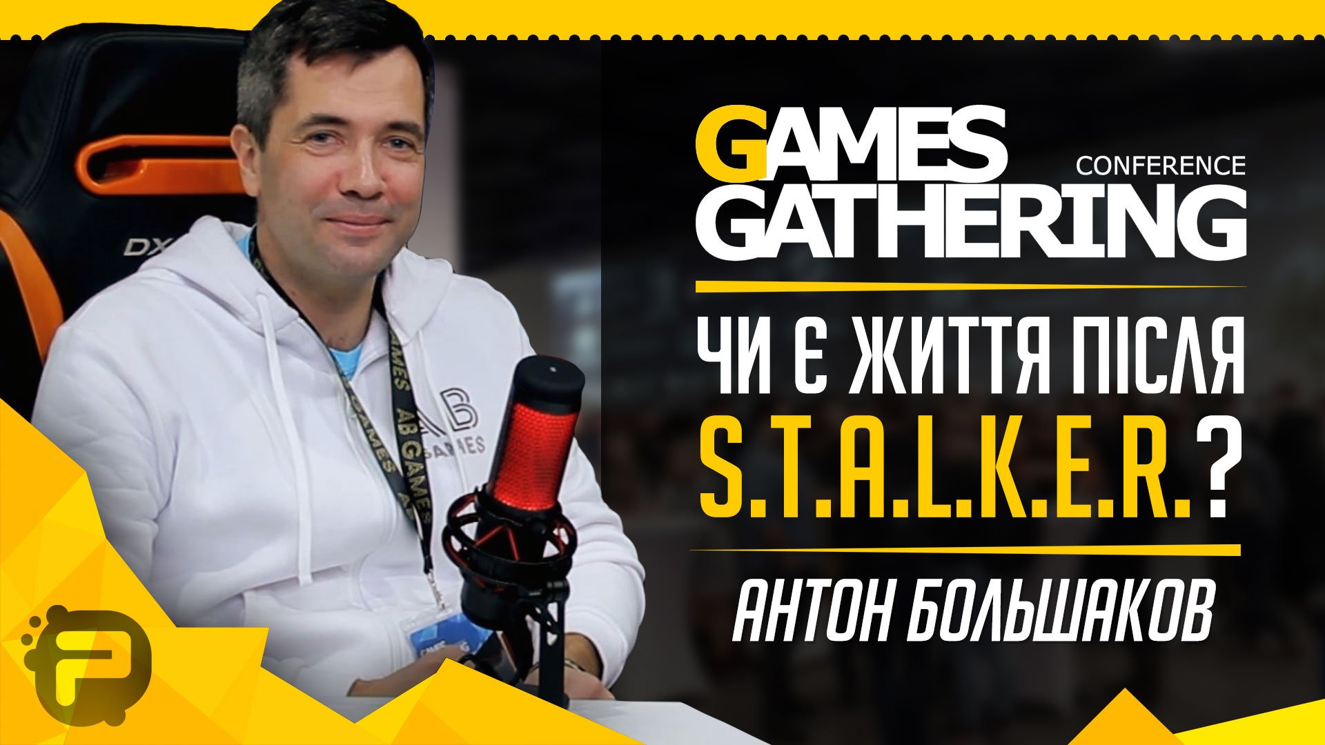 Антон Большаков / AB Games