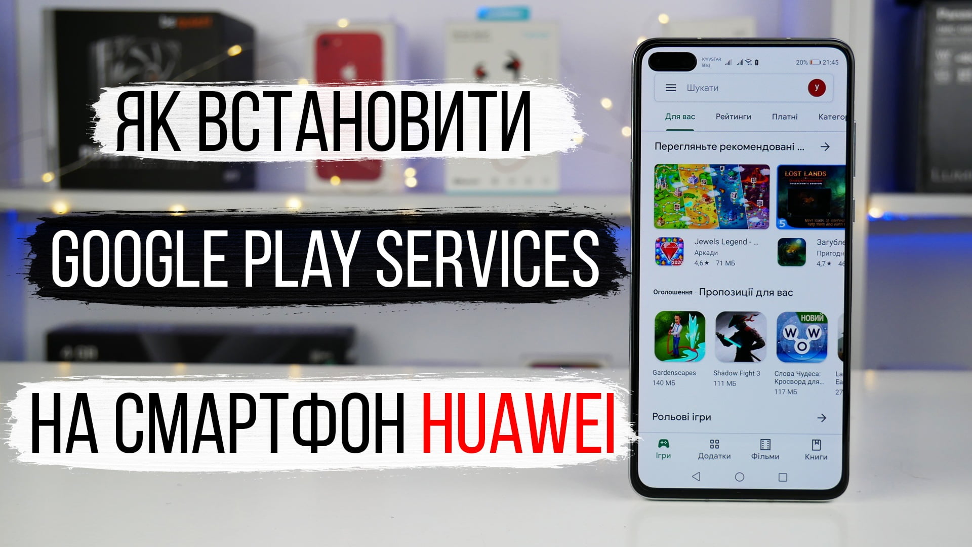 Как установить приложение google play для ar на huawei