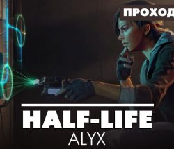 Half-Life: Alyx