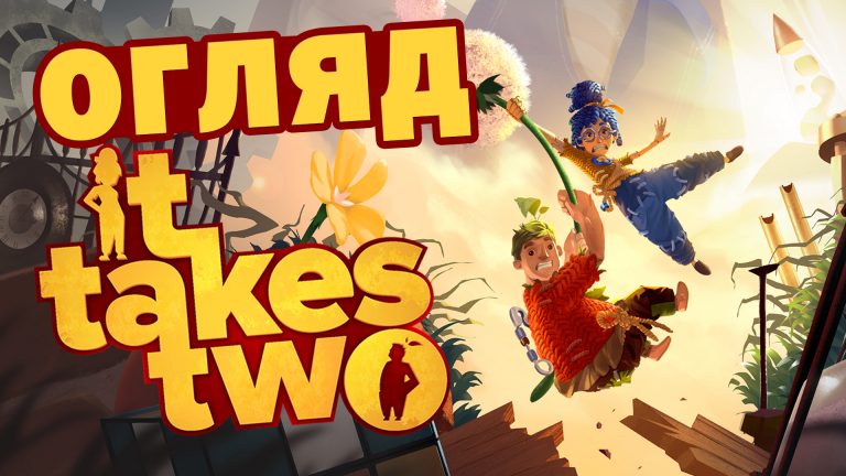 It takes two на каких платформах