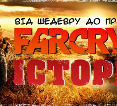 far cry 2 українською
