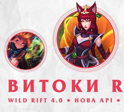 Витоки Riot zeri zoe wild rift league of legends