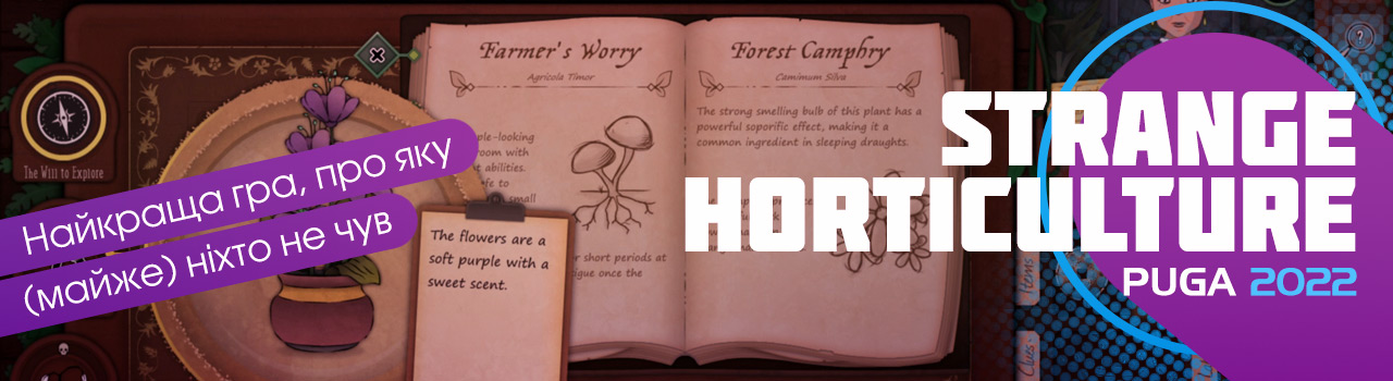 Strange Horticulture Найкраща гра, про яку (майже) ніхто не чув