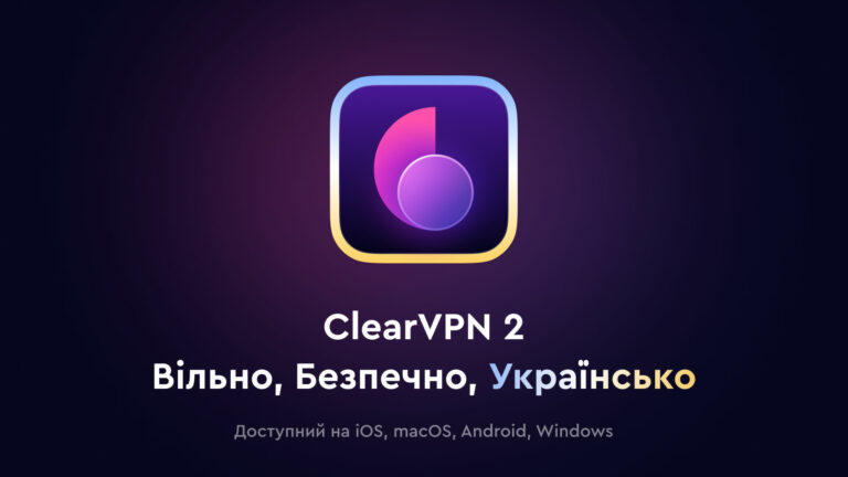ClearVPN 2 VPN