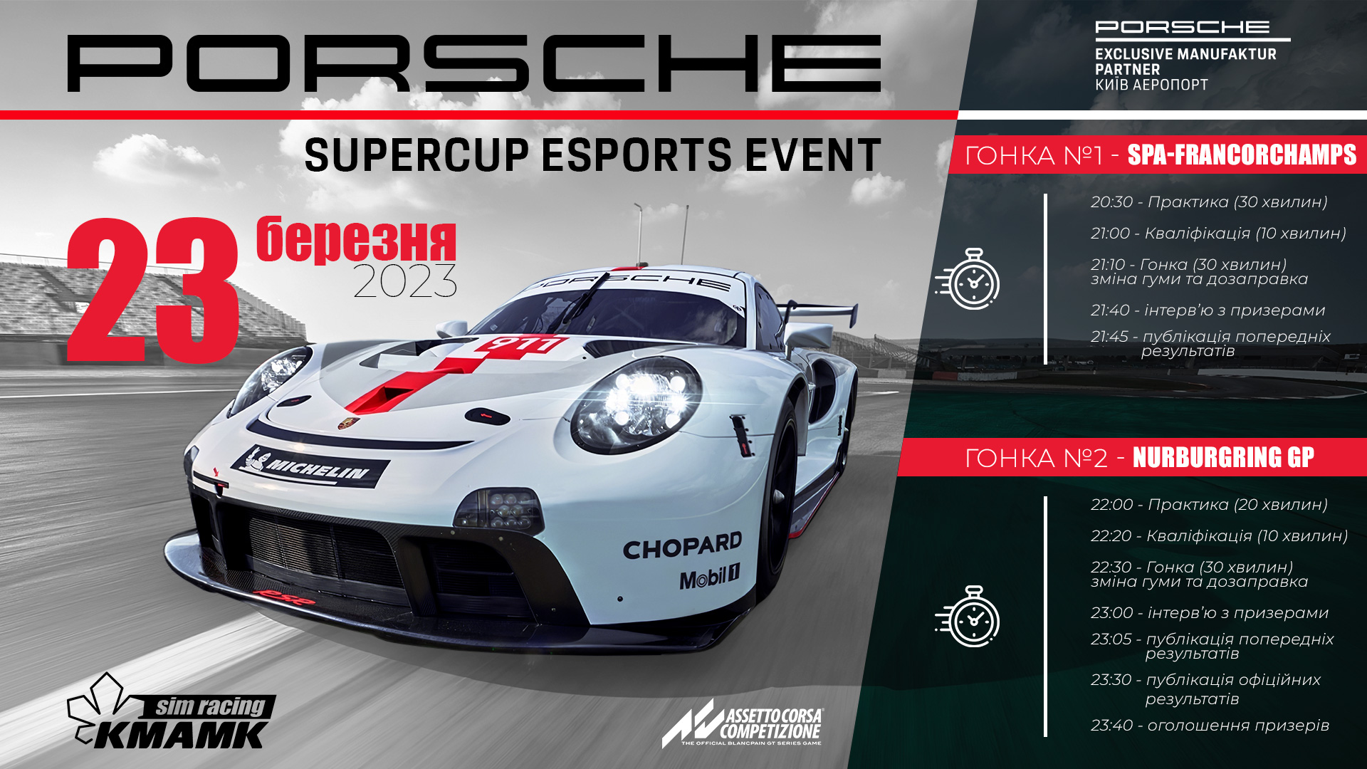 Porsche Supercup Event