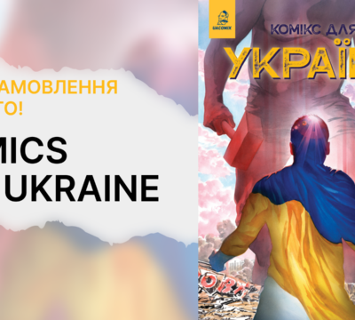 comics for Ukraine передзамовлення