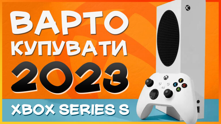 xbox series s в Україні у 2023