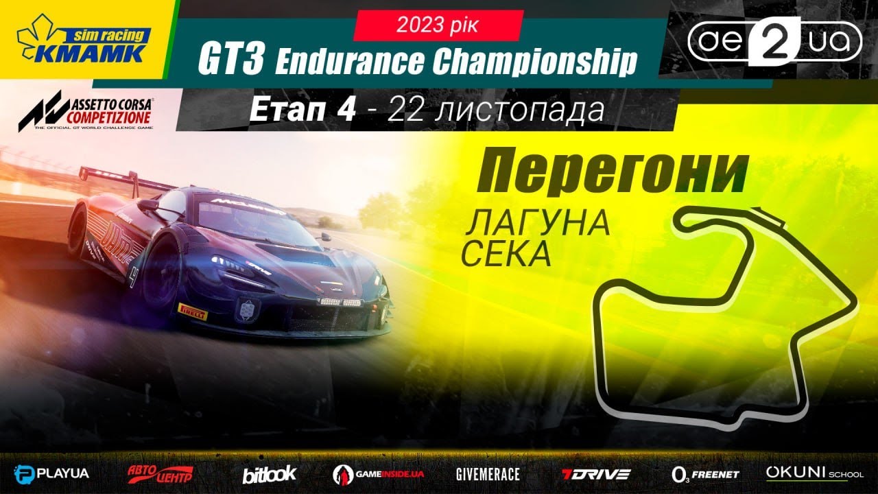 KMAMK GT3 Endurance Championship 2023