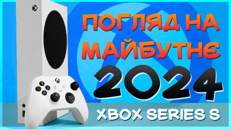 МАЙБУТНЄ xbox series s в Україні у 2024 Огляд українською - BG 3, immortals of aveum