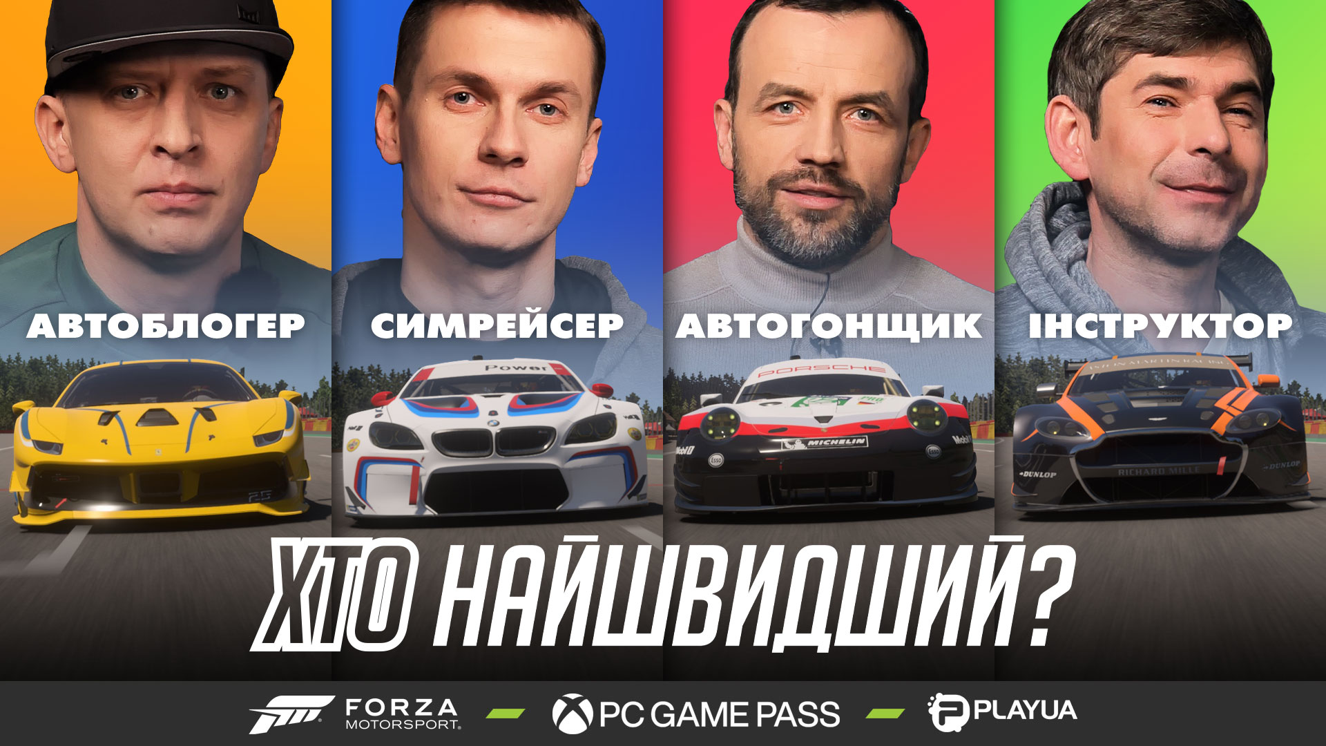 Хто найшвидший у Forza Motorsport? — Гонщик vs Інструктор vs Симрейсер vs Блогер