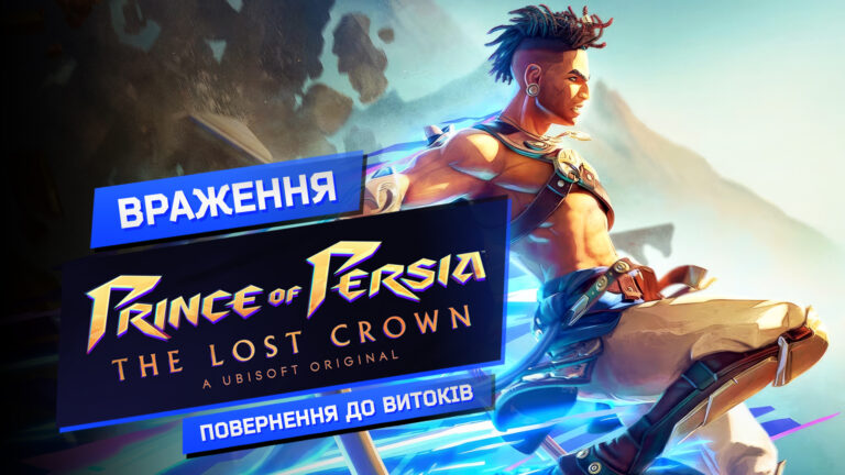 Огляд prince of persia the lost crown українською