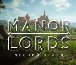 Manor Lords чесний огляд