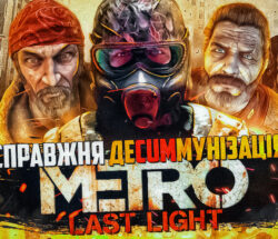 metro last ligре 1