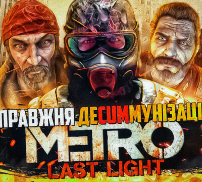 metro last ligре 1