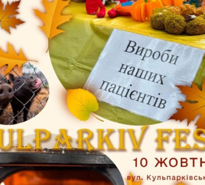 Львівська обласна клінічна психіатрична лікарня