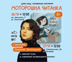 Моторошна читанка