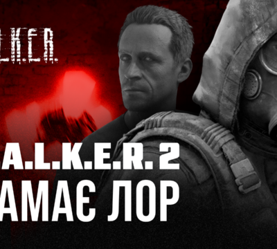 stalker 2 s