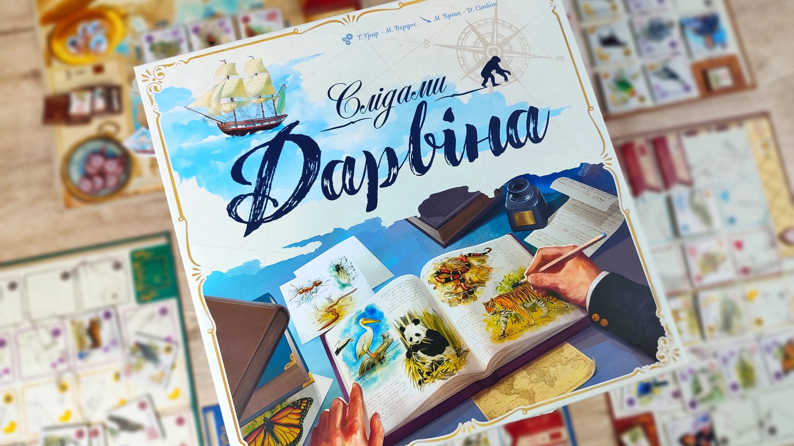 Слідами Дарвіна