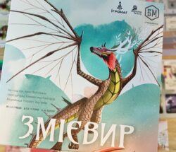 Змієвир