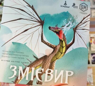 Змієвир