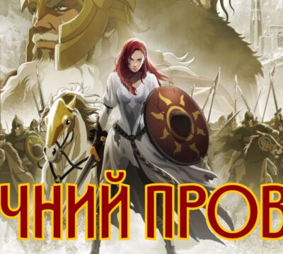 ЕПІЧНИЙ ПРОВАЛ (1)