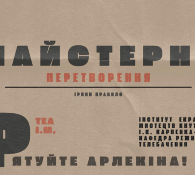 Ірина Правило