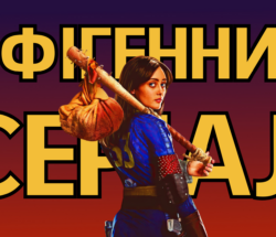 СЕРІАЛ