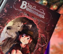 Щоденник Вишеньки Том 1