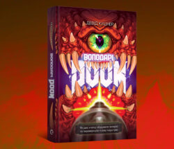 Володарі Doom