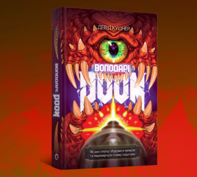 Володарі Doom
