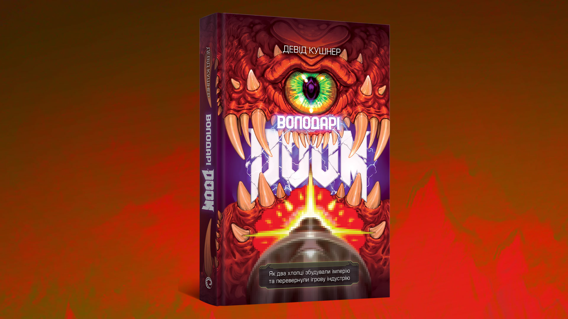 Володарі Doom