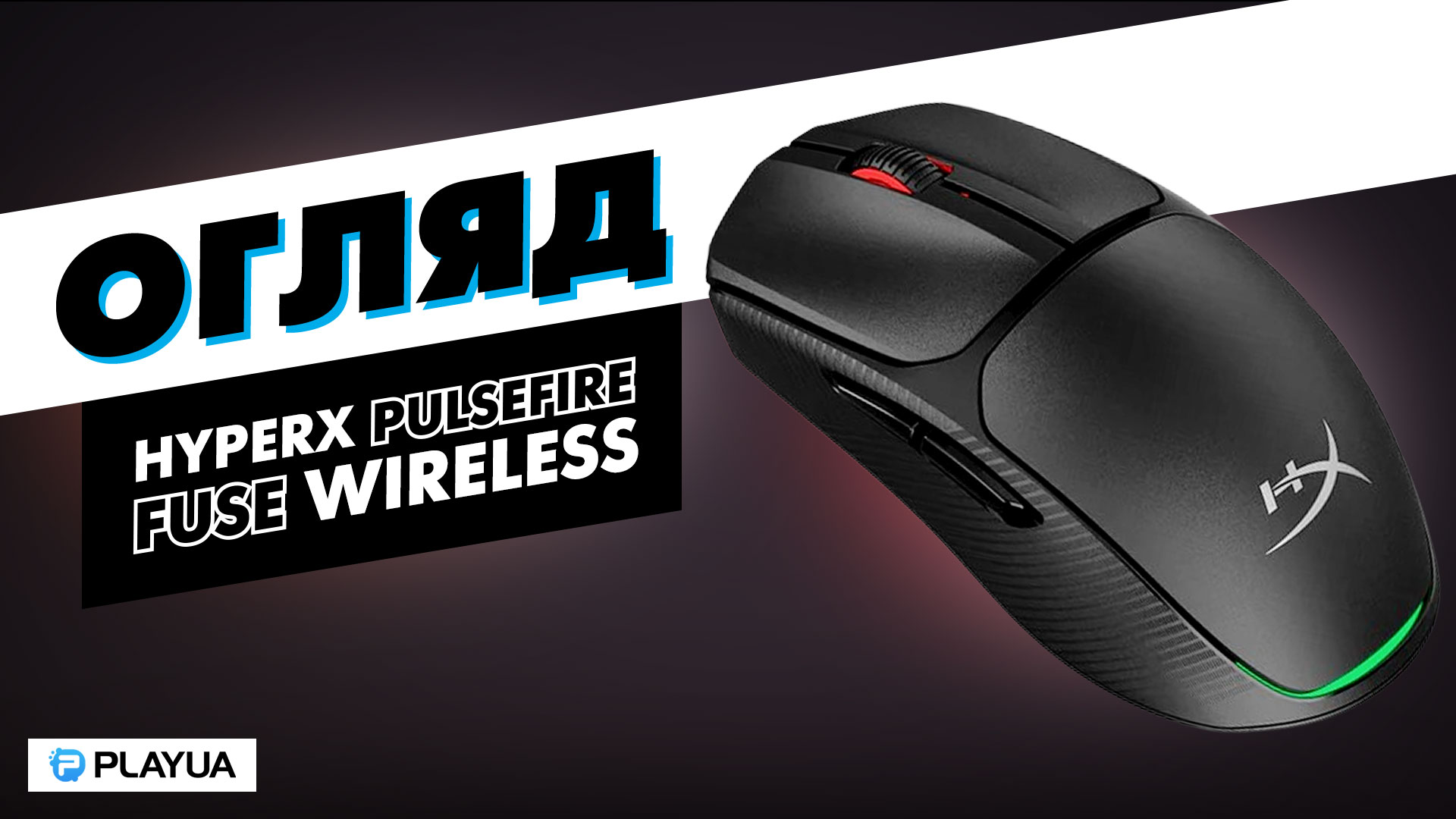 hyperx pulsefire fuse wireless yt v01