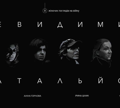 p.ua.невидимий батальйон