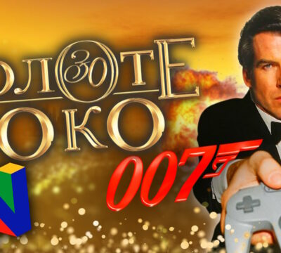 goldeneye