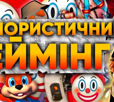 гумор