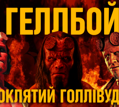 ГЕЛЛБОЙ