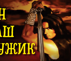 Злодій Воїн Гладіатор Король (1)