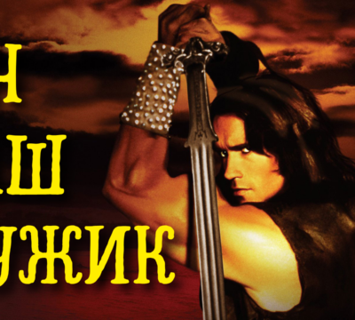 Злодій Воїн Гладіатор Король (1)