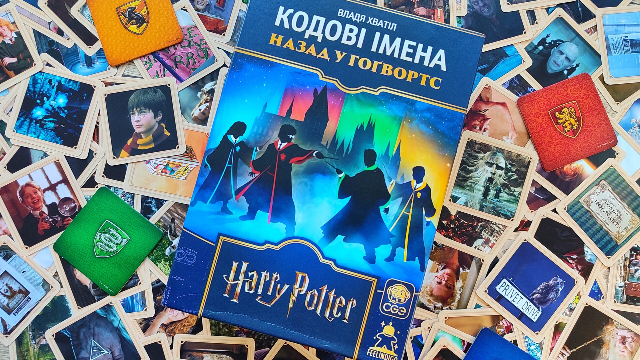 «Кодові Імена: Назад у Гоґвортс»