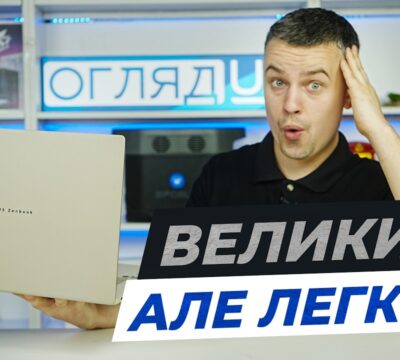 asus zenbook a16 — великий ноутбук, який не відчувається великим (Огляд ua)