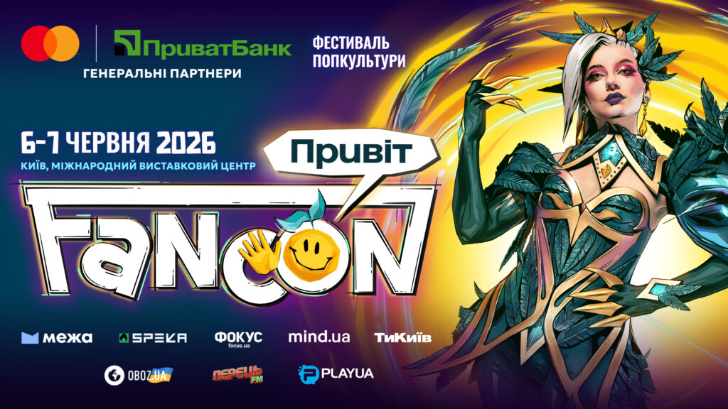 fancon26+pryvat poster 16Х9 media partners v2
