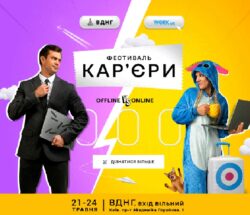 Фестиваль кар'єри