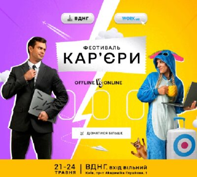 Фестиваль кар'єри