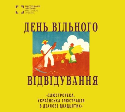 Мистецький арсенал