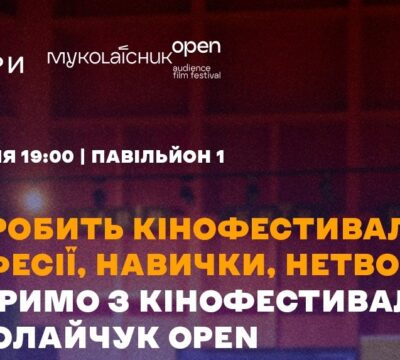 Миколайук OPEN